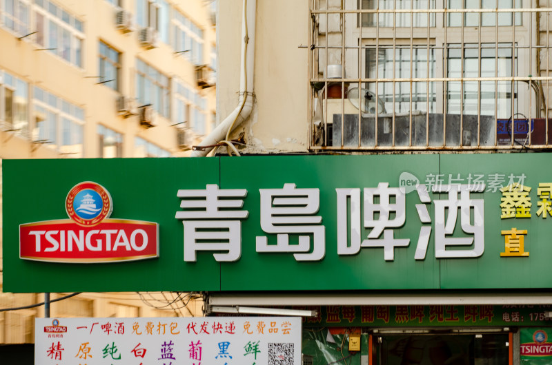 青岛街头的啤酒门店