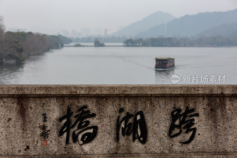 杭州湘湖跨湖桥景观与湖上游船