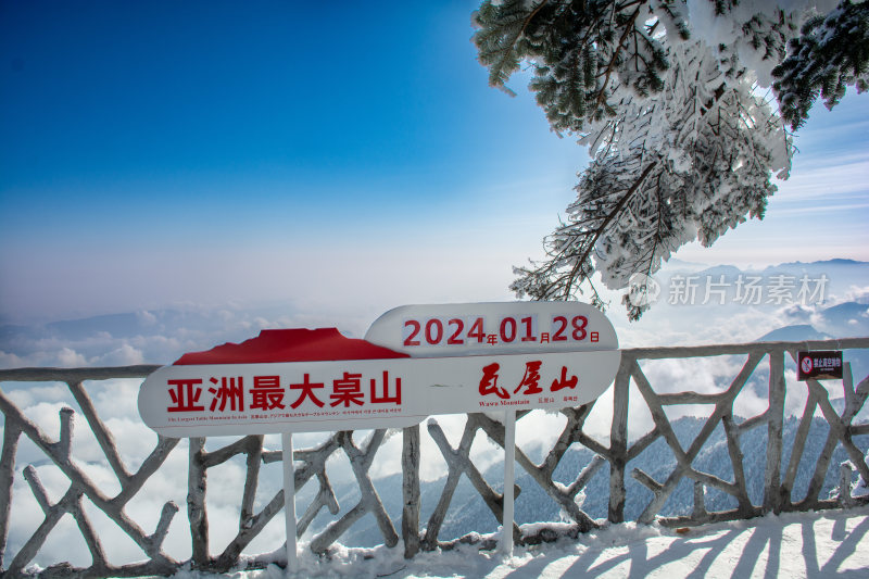 瓦屋山雪景