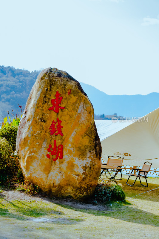 晴朗的午后，宁波东钱湖假石风景