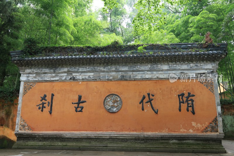 天台国清寺隋代古刹照壁特写