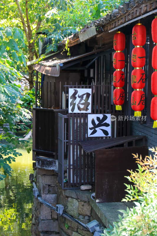 浙江绍兴鲁迅故里景区街区