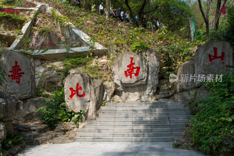 深圳南山公园登山口