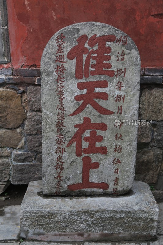 石刻 石碑 山间 泰山 人文 历史