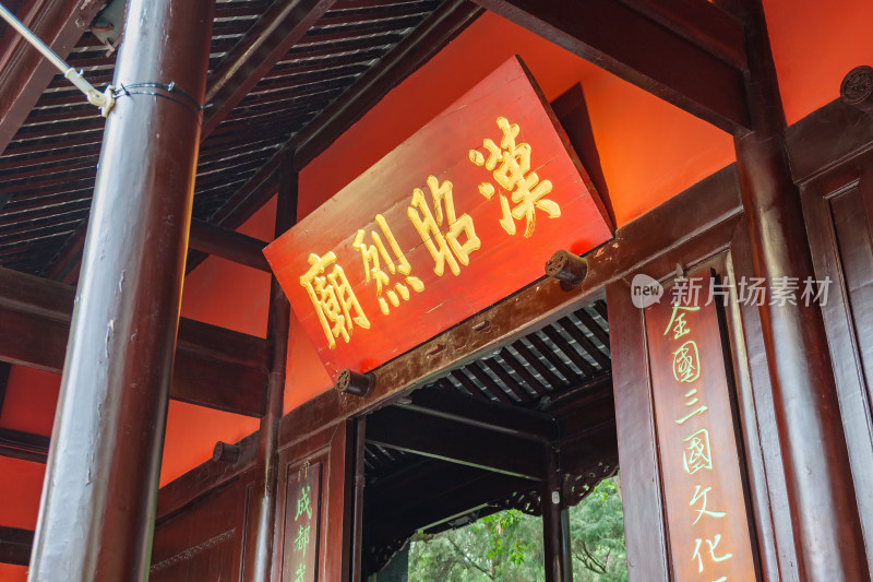 四川成都武侯祠