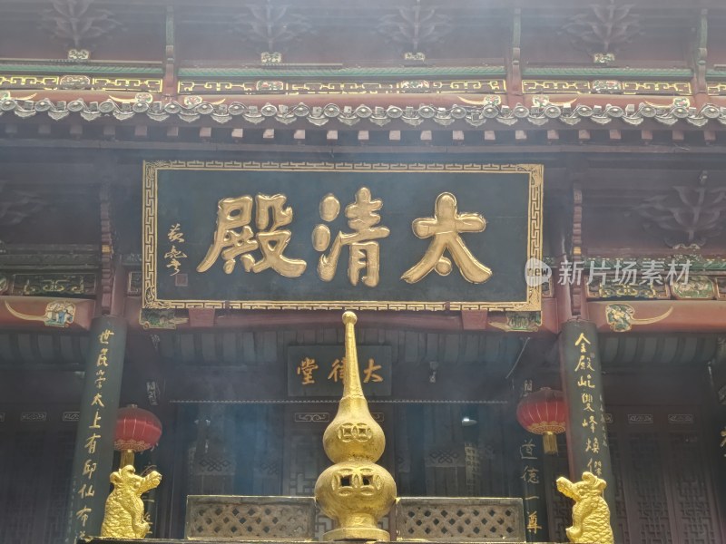 太清殿中式古建筑牌匾景观
