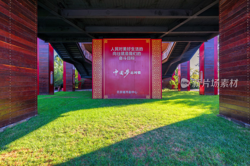 北京大运河森林公园月岛观景台清晨阳光