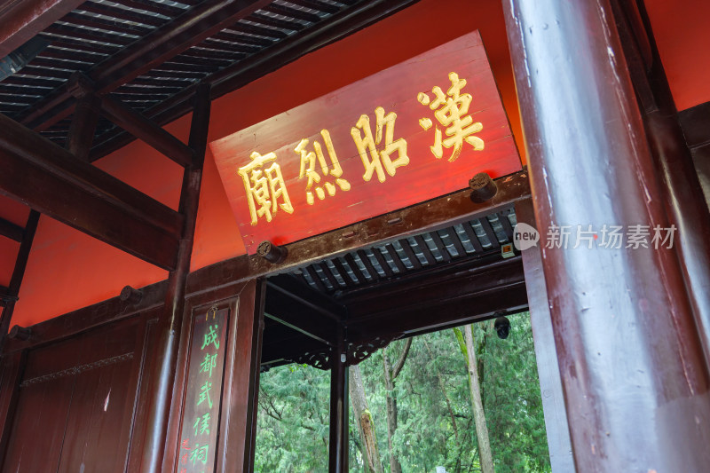 四川成都武侯祠