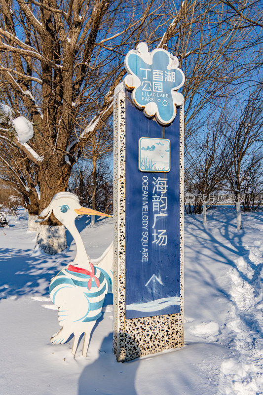 丁香湖公园海韵广场雪景