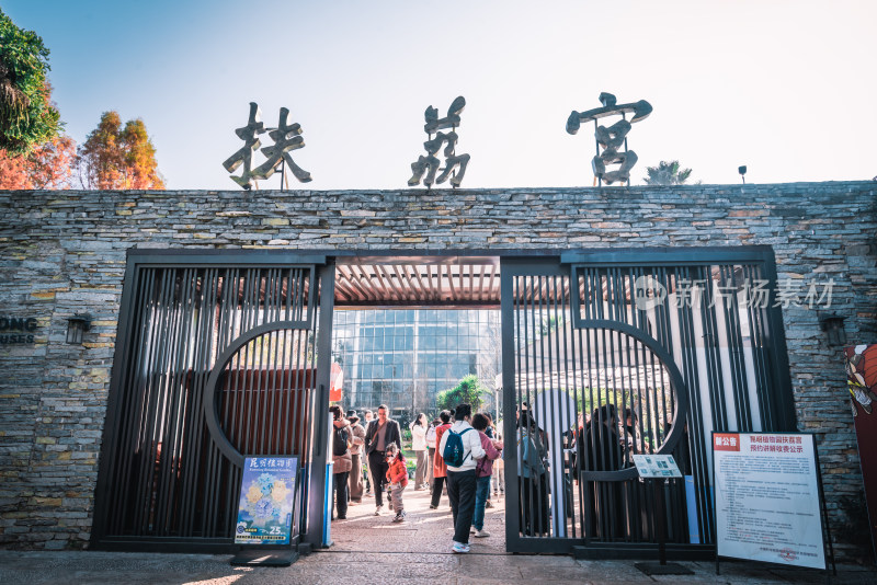 中科院昆明植物研究所 昆明植物园 扶荔宫