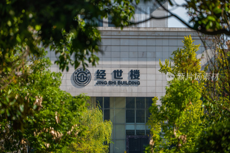 西南财经大学