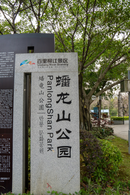 广西柳州蟠龙山公园