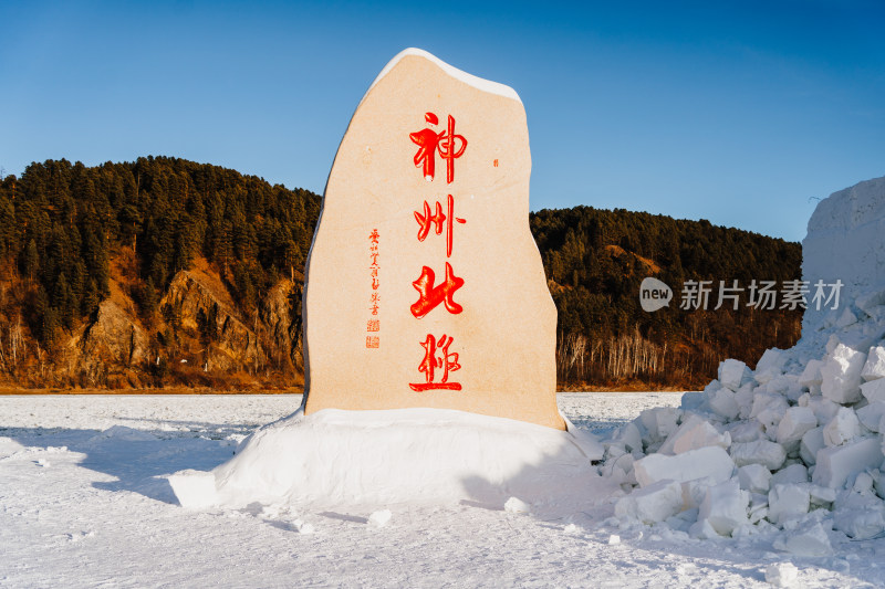 漠河北极村神州北极