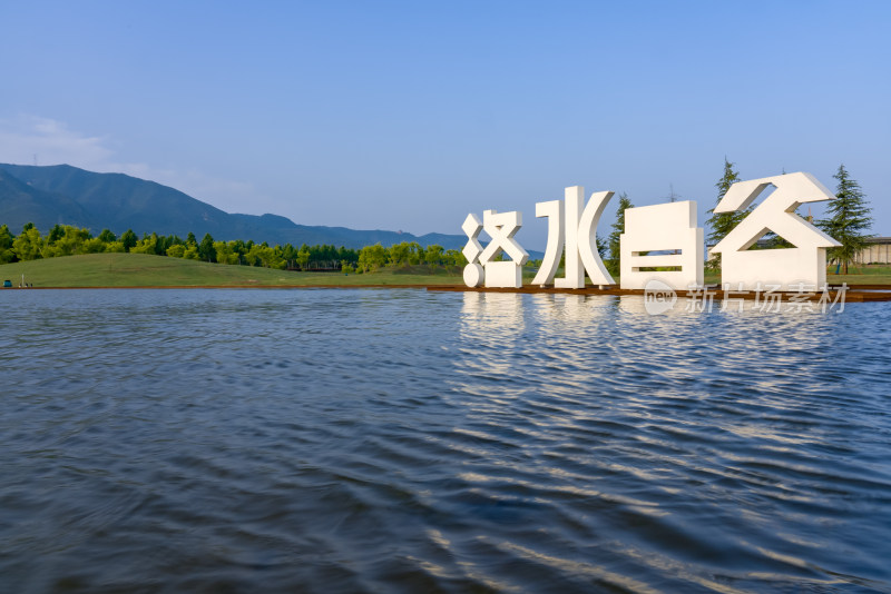 河南宜阳洛水昌谷景区自然风景湖面