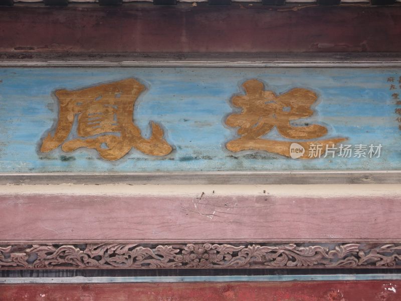 广东东莞：江边村黄氏宗祠