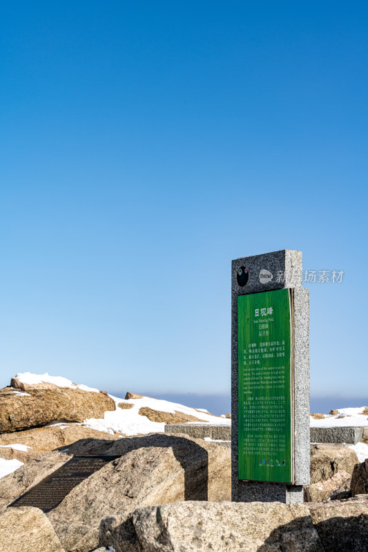 春雪后的泰安泰山风景区自然风光景点景观