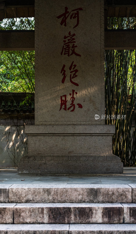 浙江绍兴柯桥柯岩鉴湖景区景点景观