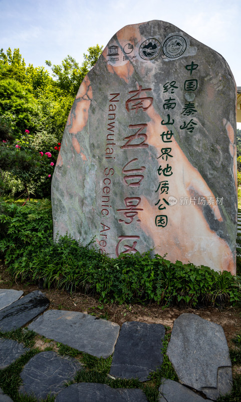 西安秦岭终南山南五台自然风光景点景观