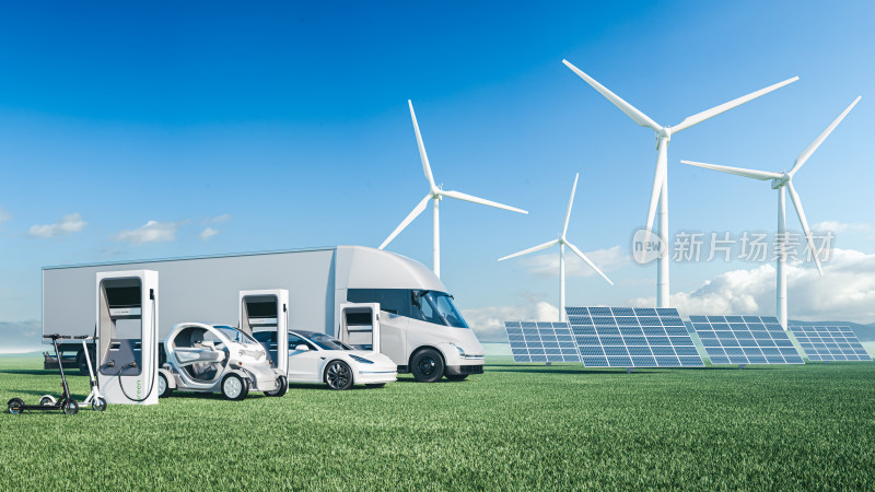 新能源交通工具与发电设施