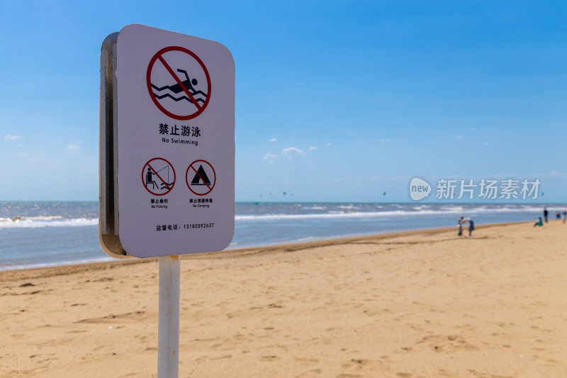 北戴河海滨沙滩警示牌