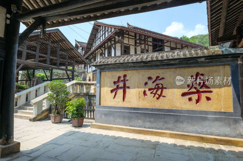 四川自贡燊海井景区