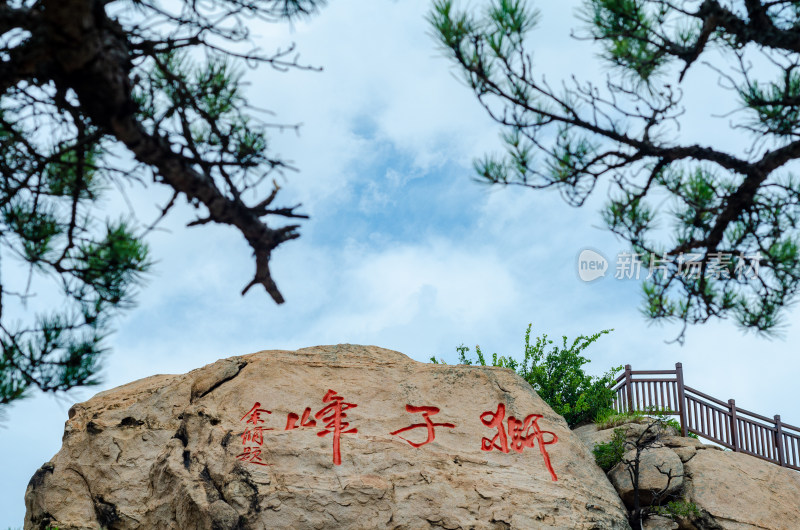 青岛崂山风景区仰口景区，著名景点狮子峰