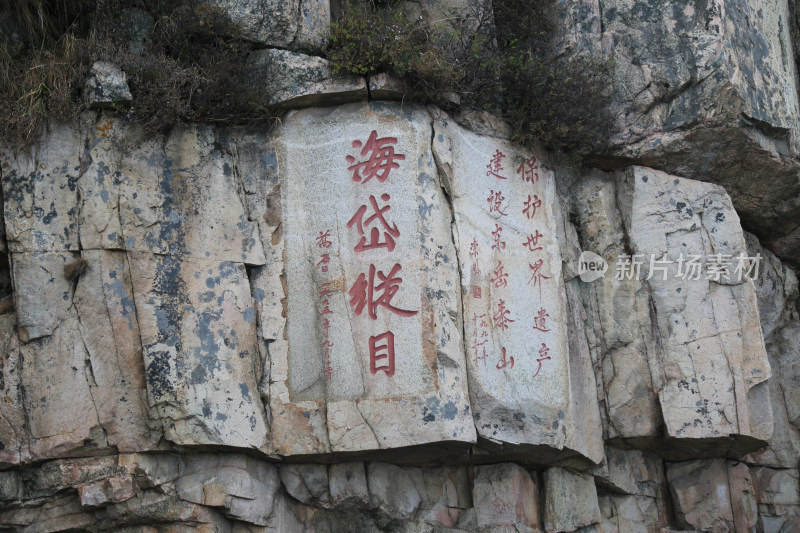 石刻 石碑 山间 泰山 人文 历史