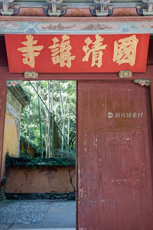 秋季的浙江台州 天台山国清寺