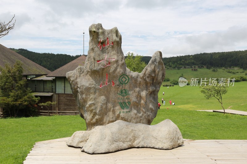 重庆仙女山景区风光