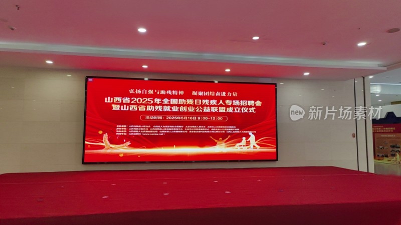 山西助残招聘会及公益联盟成立仪式