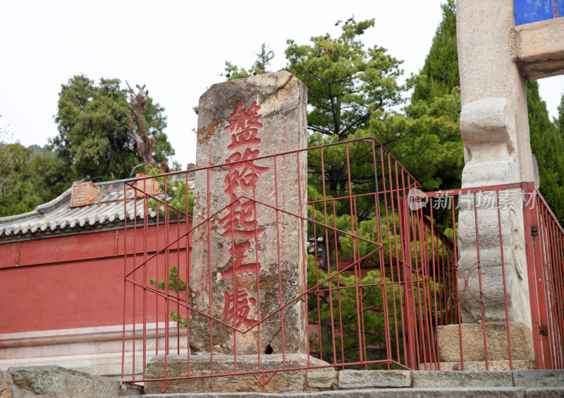 泰山石刻盘路起工处石碑