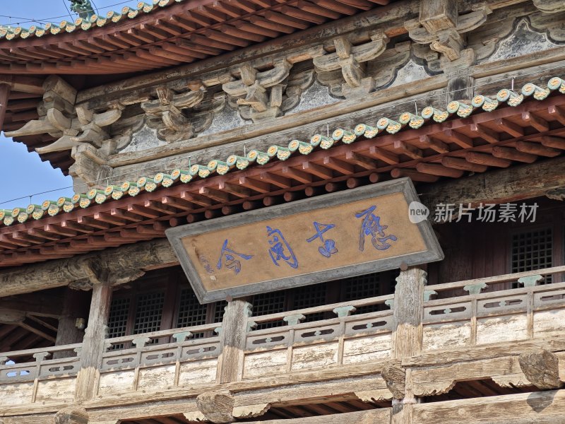 中式古建筑匾额特写