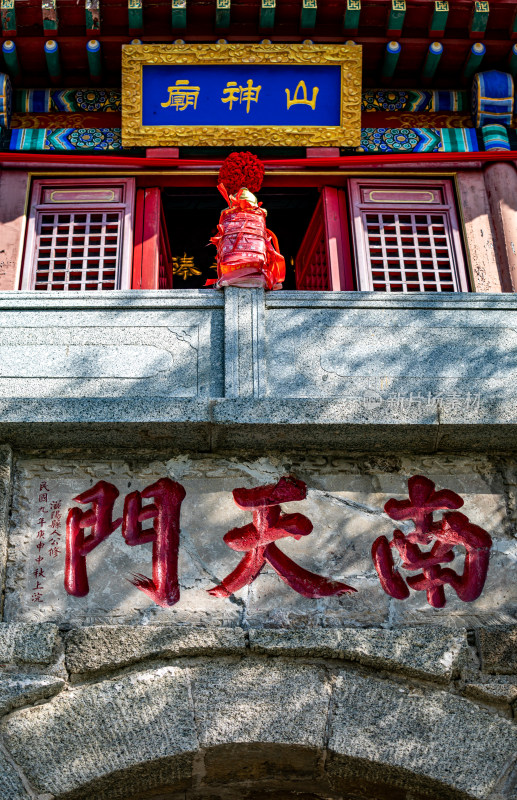 峄山南天门山神庙山神庙秋色景观