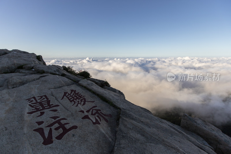 泰山云海奇观