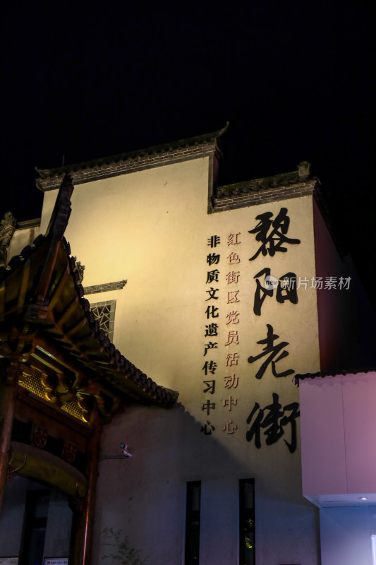 黄山屯溪老街黎阳in巷夜景