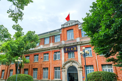 湖南大学