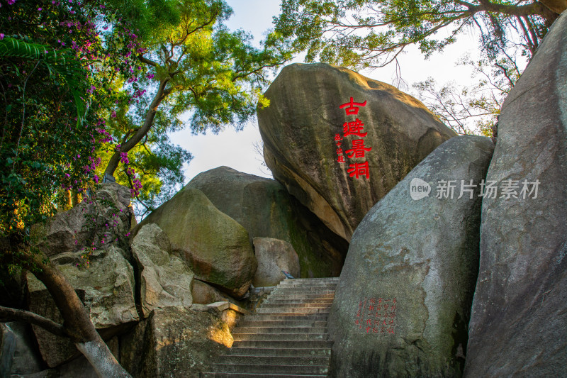 鼓浪屿古避暑洞