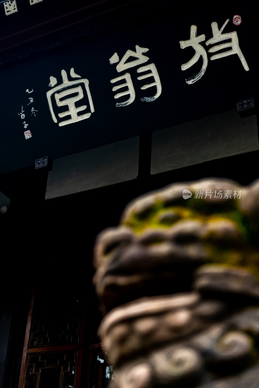 四川成都罨画池和陆游祠