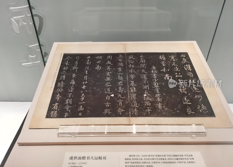 虞世南楷书大运帖页 宋代（960-1279年）