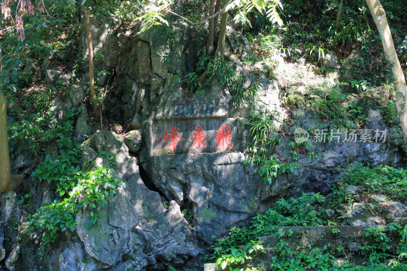 浙江杭州灵隐寺飞来峰景区