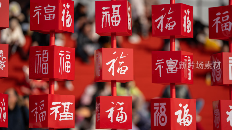 春节红色福字装饰