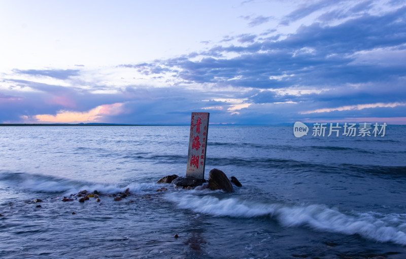 青海黑马河乡青海湖夕阳晚霞彩云风光