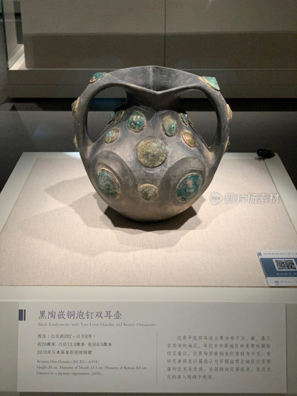 西汉黑陶嵌铜泡钉双耳壶展品