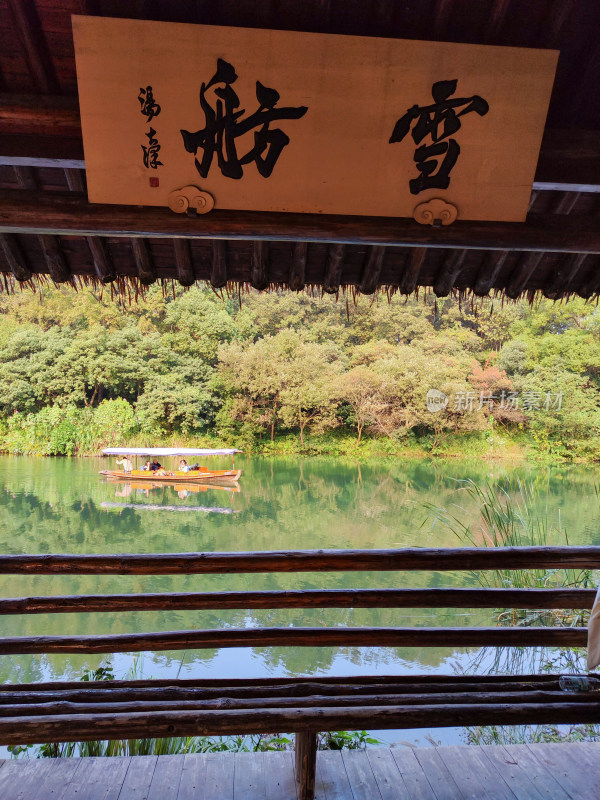 浴鹄湾雪舫湖畔亭下观游船风景