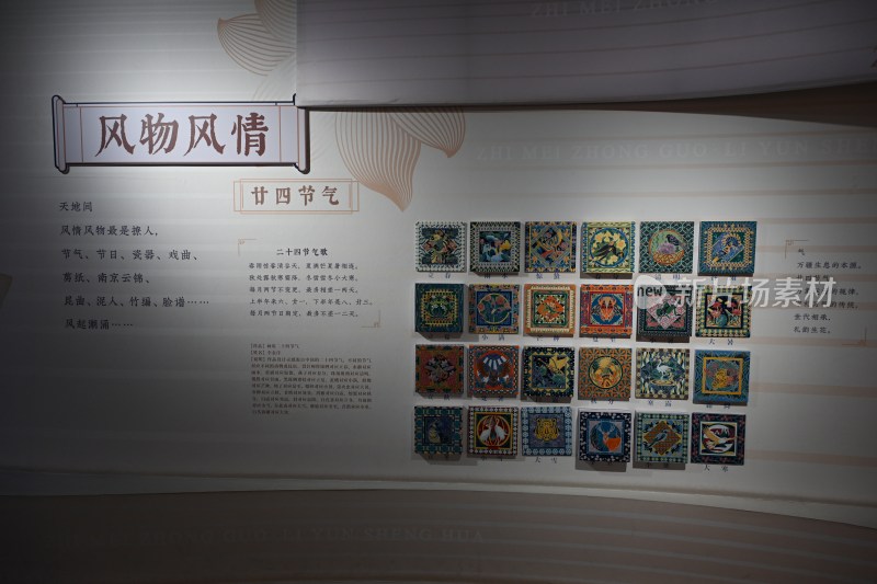 二十四节气风物风情展示墙