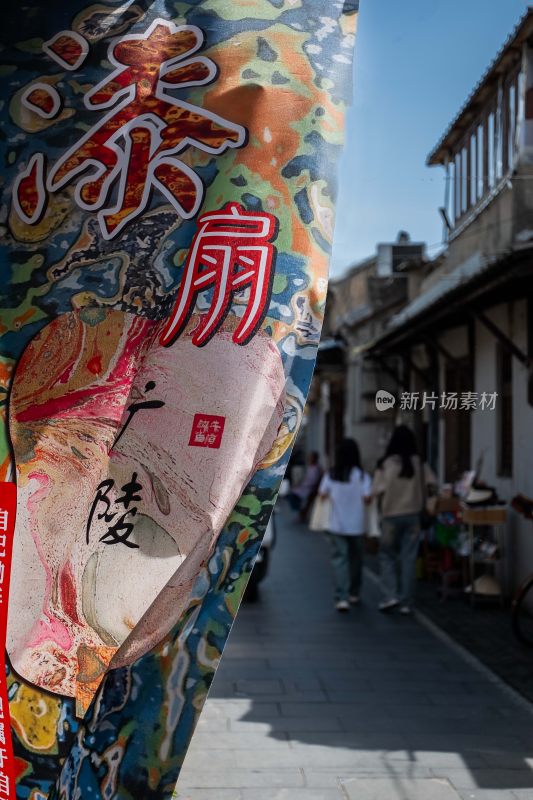 历史文化街区扬州仁丰里的非遗漆扇宣传场景