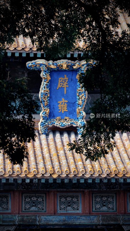北京国子监孔庙旅游景点名胜古迹