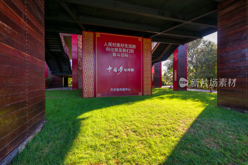 北京大运河森林公园月岛观景台清晨阳光