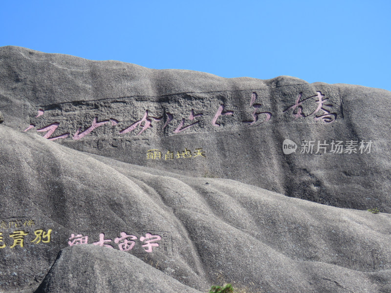 中国安徽黄山旅游风光