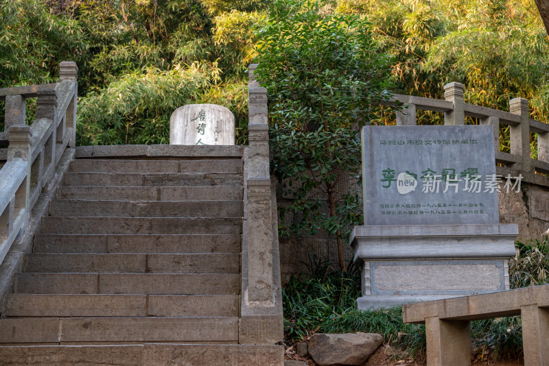 安徽马鞍山市采石矶李白衣冠冢